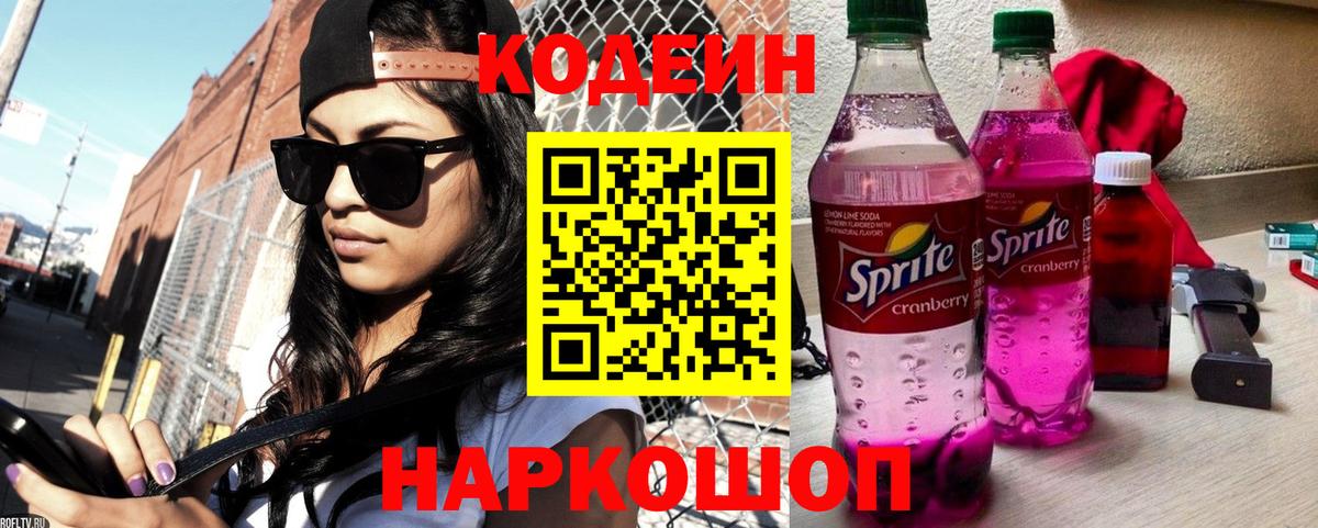 Обь  Codein Purple Drank  Вход с VPN 