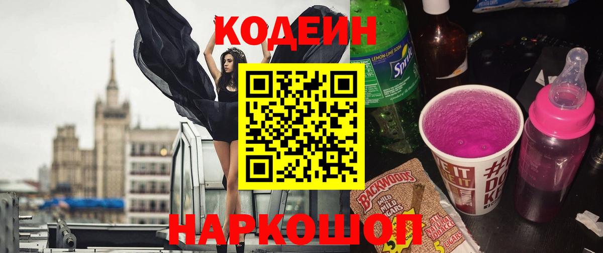 Кодеин напиток Lean (лин) Обь