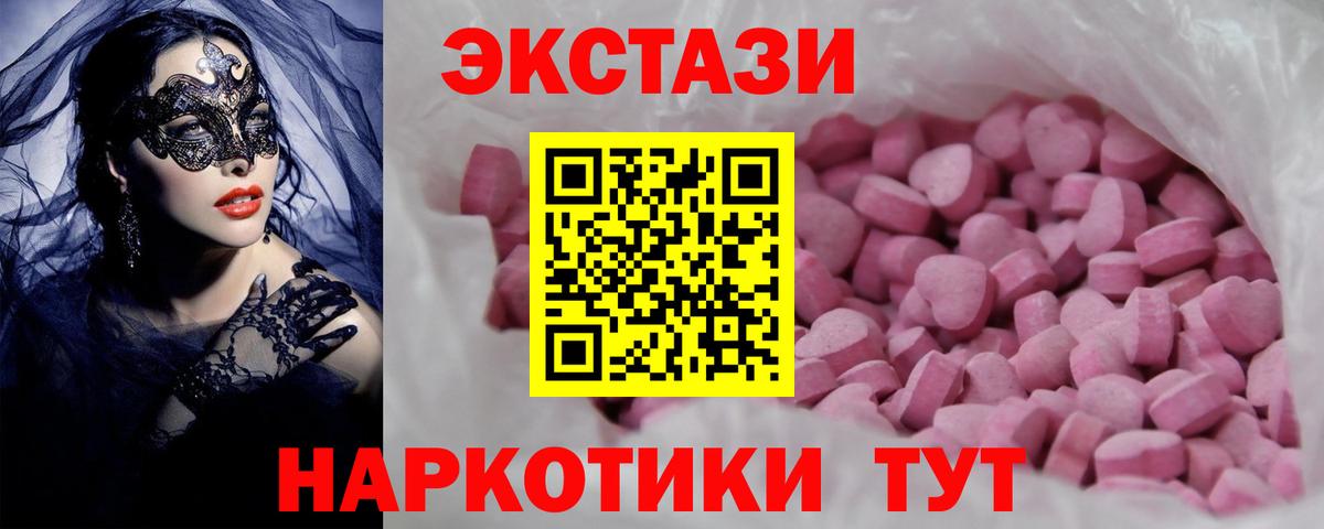 Ecstasy круглые  Вход с VPN  ЭКСТАЗИ таблы  Обь 