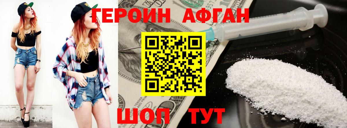 Героин афганец Обь